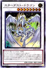 スターダスト・ドラゴン【ウル】（Bランク）