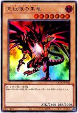 真紅眼の黒竜【ウル】（Bランク）