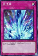 激流葬【スー】