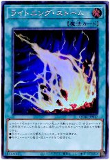 ライトニング・ストーム【スー】（Bランク）