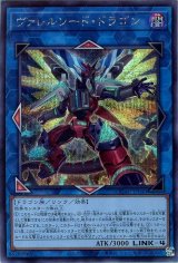 ヴァレルソード・ドラゴン(イラスト違い)【シク】（Bランク）