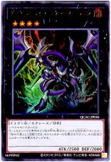 ダーク・リベリオン・エクシーズ・ドラゴン【ウル】（Bランク）