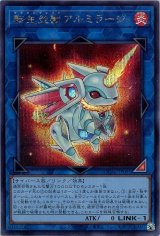 転生炎獣アルミラージ【シク】（Bランク）