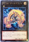 No.56 ゴールドラット【ノーマル】（Bランク）