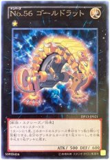 No.56 ゴールドラット【ノーマル】（Bランク）