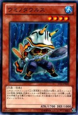 ウミノタウルス（Bランク）