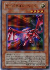 Y-ドラゴン・ヘッド【ウル】（Bランク）