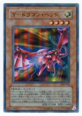 Y-ドラゴン・ヘッド【ウルパラ】（Ｄランク）