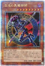 混沌の黒魔術師【QCシク】