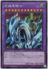 究極竜騎士【シク】