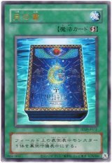 月の書(復刻版)【ウル】