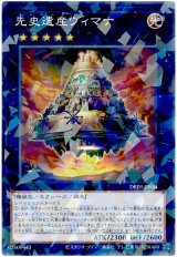 先史遺産ヴィマナ【パラ】
