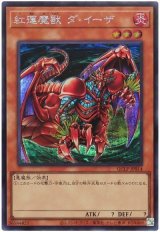 紅蓮魔獣 ダ・イーザ【シク】（Bランク）