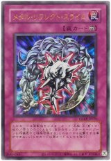 メタル・リフレクト・スライム(復刻版)【ウル】
