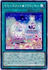 ヤミーズメント★アクロッキー【ノー】