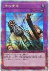 神の宣告【QCシク】
