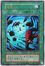 大嵐(復刻版)【ウル】