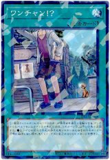 ワンチャン!?【パラ】