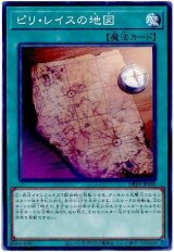 ピリ・レイスの地図【ノー】