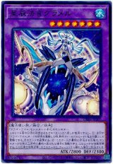 星辰法宮グラメル【ノー】