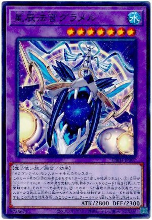 画像1: 星辰法宮グラメル【ノー】