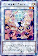 クッキィ★ヤミーウェイ【パラ】