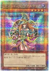マジシャンズ・ヴァルキリア【QCシク】