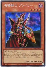 魔導戦士 ブレイカー【シク】