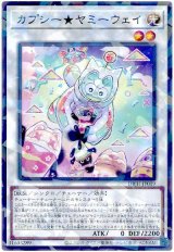カプシー★ヤミーウェイ【パラ】