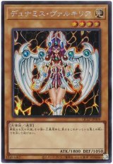 デュナミス・ヴァルキリア【シク】