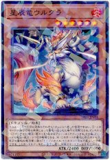 星辰竜ウルグラ【パラ】