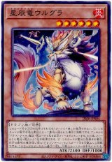 星辰竜ウルグラ【ノー】