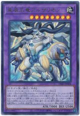星辰爪竜アルザリオン【ウル】