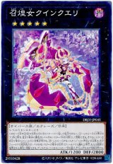 召煌女クインクエリ【ノー】
