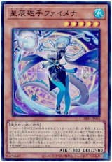 星辰砲手ファイメナ【スー】