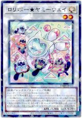 ロリポー★ヤミーウェイ【パラ】