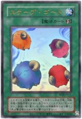 スケープ・ゴート(復刻版)【ウル】