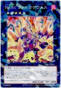 No.61 ヴォルカザウルス【パラ】