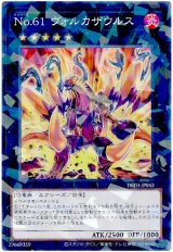 No.61 ヴォルカザウルス【パラ】