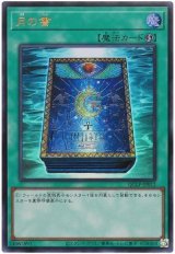 月の書(最新版)【ウル】