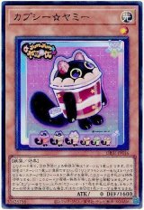 カプシー☆ヤミー【スー】