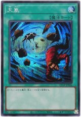 大嵐【シク】