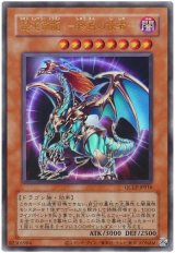 混沌帝龍 -終焉の使者-(復刻版)【ウル】