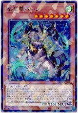 星辰竜パーン【パラ】