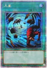 大嵐【QCシク】