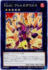No.61 ヴォルカザウルス【ノー】