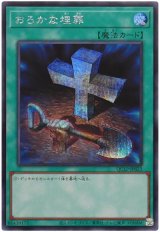 おろかな埋葬【シク】