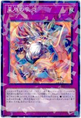 星辰の吼炎【パラ】