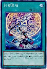 計都星辰【パラ】