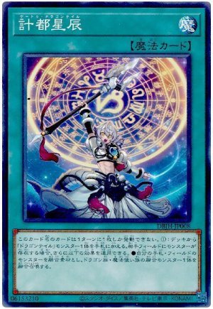 画像1: 計都星辰【パラ】